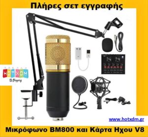 Professional condenser microphone Επαγγελματικό μικρόφωνο BM800 και κάρτα ήχου V8